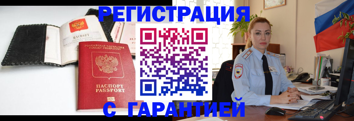 прописка регистрация в Красноперекопске