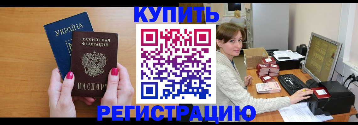 прописка законно в Красноперекопске