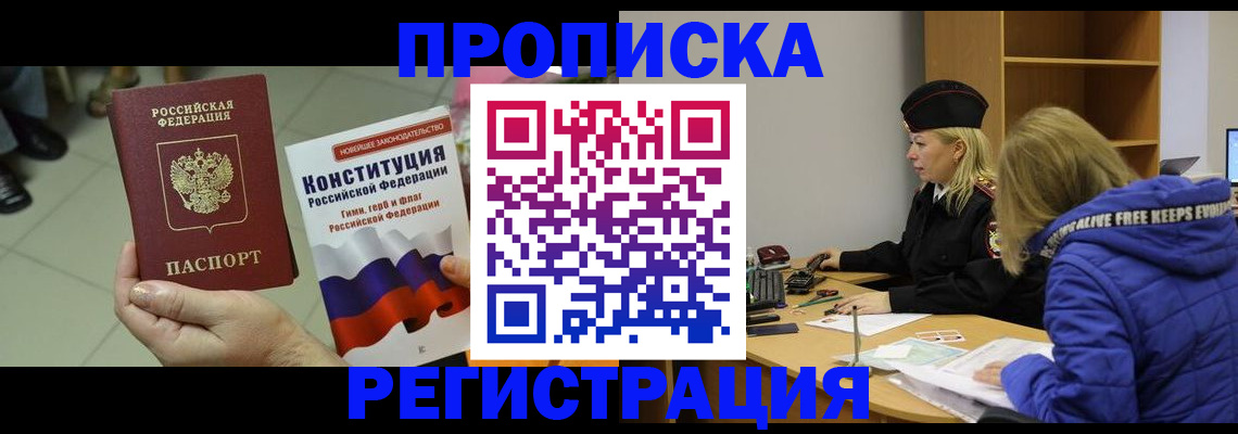прописка поиск в Красноперекопске